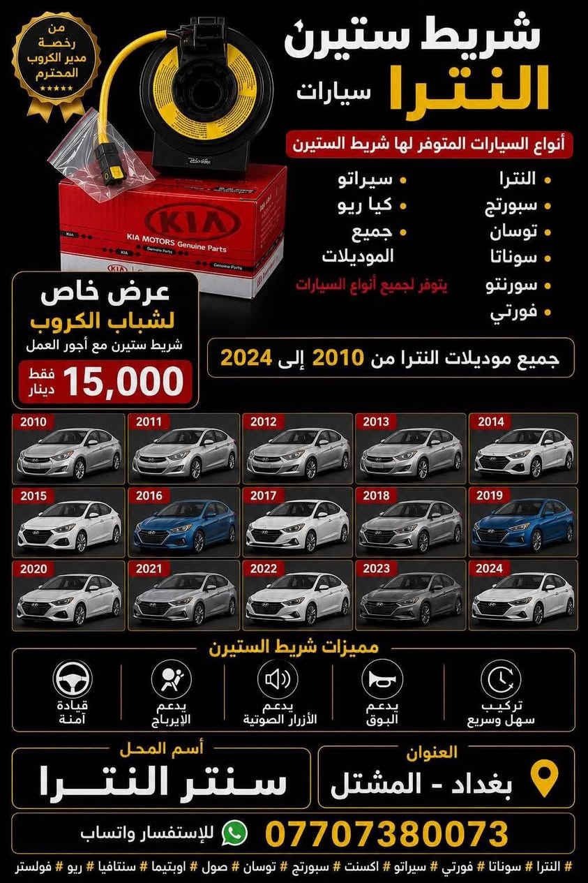 شريط ستيرن • للموديلات الكورية • المشتل بغداد