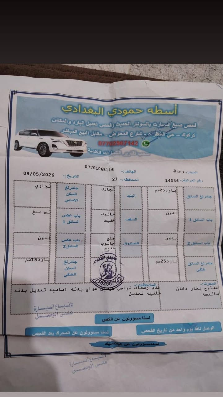 سلام عليكم
للبيع ابيكا 2009
رقم سليمانيه 
سياره جاهزه من كلشي 
محرك وكير بشرط 
سياره تبريد شغال
سيارة رقم جديد 
رقم تلفون ***********
***********
