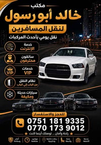 نقل مسافرين • سيارات مكيفة • سائقون محترفون