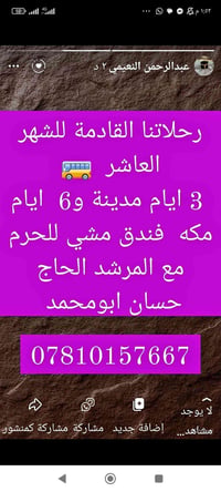 عمرة • مكة ٦ أيام • المدينة ٣ أيام