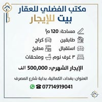 الكمالية شارع المصرف • ١٢٠م² • ٣ غرف