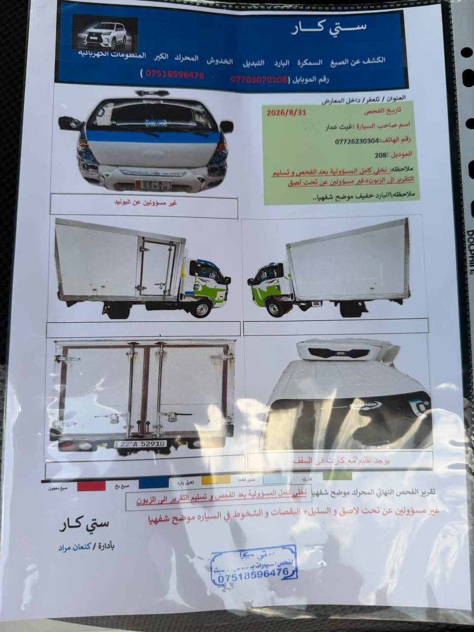 كيا براد موديل ٢٠٠٨ رقم انكليزي رقم جديد
مكينه ٣٠٠٠ مفتوح برادهه تجميد مال موطه 
سياره داخله هزه فحص سنويه جديده 
سياره نظيف كلش 
الاستفسار اخوكم ابو عبدالله ***********
