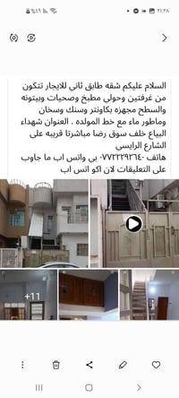 شقة طابق ثاني • غرفتين • شهداء البياع