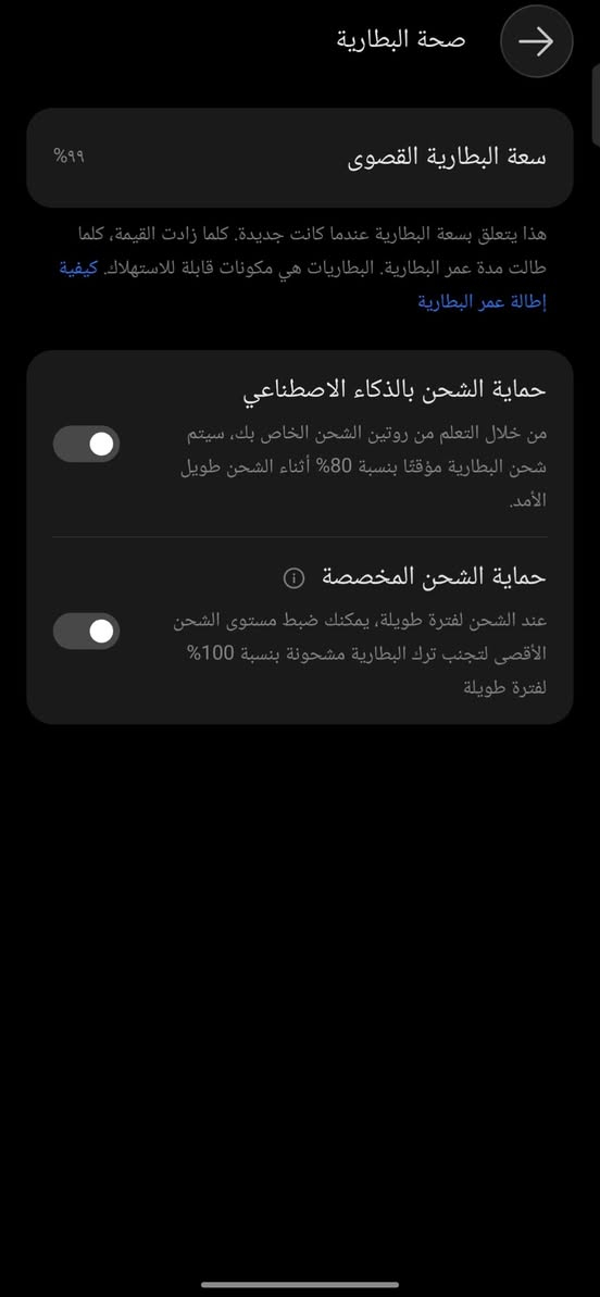 كنو كامون ٤٠ برو g5
رام ١٢
شعدك مراوس بتلفون اقوة
حتى اذا بفرق ما كو مشكلة
فولد او ايفون ١٣ او جهاز احدث
مكاني بغداد

نص مكتوب في الصور:
- 05-02-2027 تاريخ انتهاء مدة الضمان سنة - شهر - يوم نطاق الضمان: إذا تعطل الهاتف خلال فترة الضمان، ستحظى بخدمة صيانة مجانية اعرف المزيد
- صحة البطارية
- سعة البطارية القصوى ٩٩%
- هذا يتعلق بسعة البطارية عندما كانت جديدة. كلما زادت القيمة، كلما طالت مدة عمر البطارية. البطاريات هي مكونات قابلة للاستهلاك. كيفية إطالة عمر البطارية
- حماية الشحن بالذكاء الاصطناعي
- من خلال التعلم من روتين الشحن الخاص بك، سيتم شحن البطارية مؤقتًا بنسبة 80% أثناء الشحن طويل الأمد.
- حماية الشحن المخصصة
- عند الشحن لفترة طويلة، يمكنك ضبط مستوى الشحن الأقصى لتجنب ترك البطارية مشحونة بنسبة 100% لفترة طويلة
