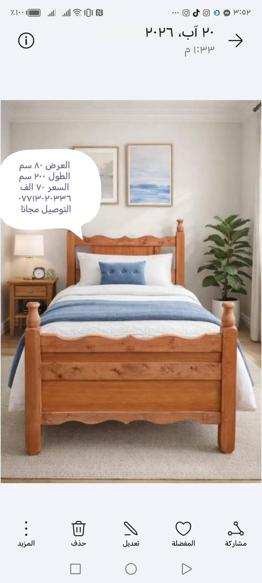 نجارة عراقية • سرير نفرين • دواشك اسفنج