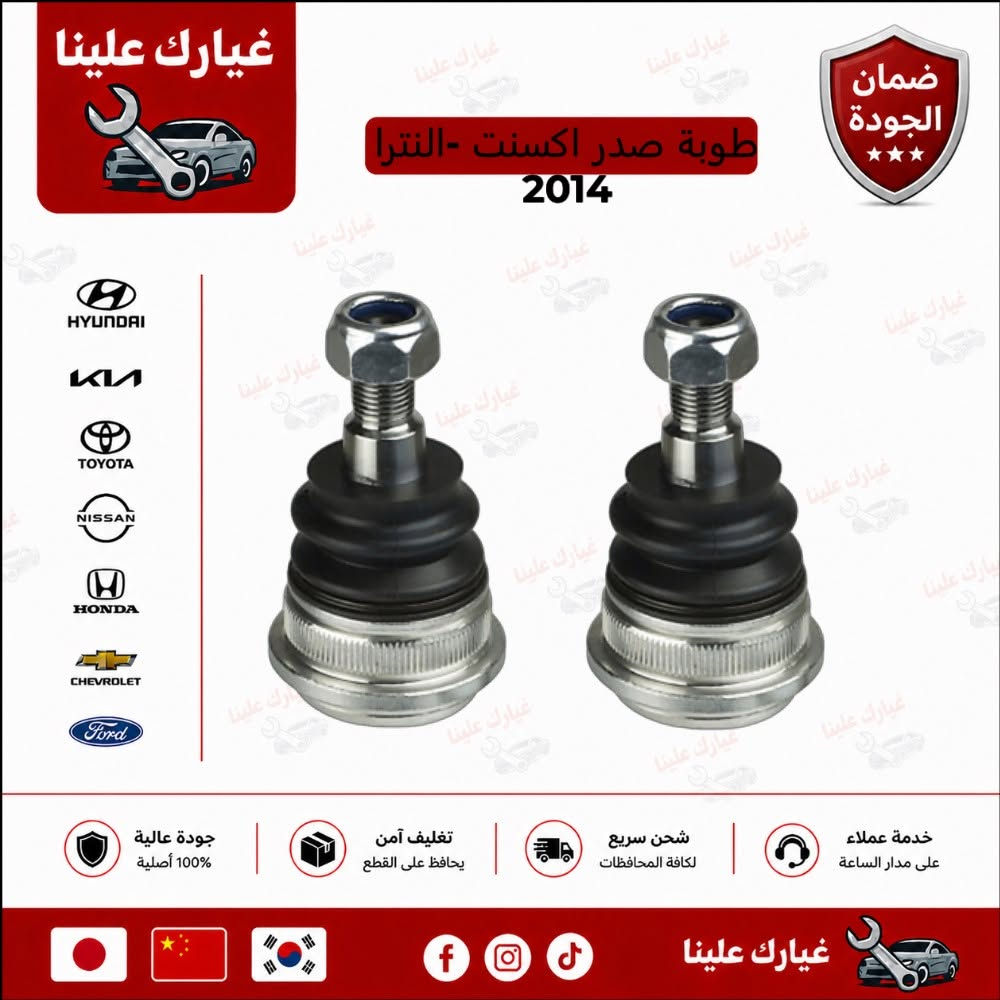 قطع غيار • وكيل HF • توصيل مجاني