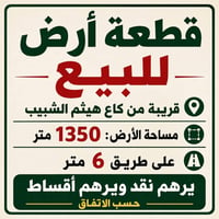 الحولي • ١٣٥٠م • طريق ٦م