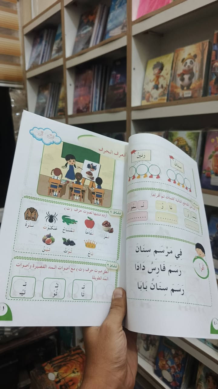 🟧يتوفر لدى مكتبة البيان
✅طباعة وتجهيز كتاب القراءة الجديد للصف الاول الابتدائي
للعام الدراسي 2026-2027
🟪عنوان المكتبة:
مكتبة البيان كسيرات
شارع مدرسة أبو الأحرار
مقابل مدرسة أبو الأحرار
هاتف: ***********
واتساب: ***********
تليكرام: baen14
