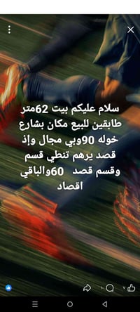 شارع خولة • ٦٢م • للبيع