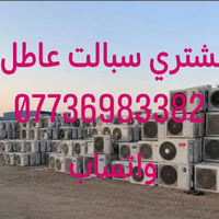 نشتري سبلت • عاطلة ومشغولة • من موقعها