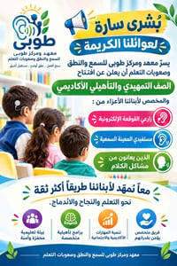 زارعي القوقعة • معينة سمعية • مشاكل كلام