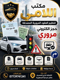 عقود مرورية • مصدقة • الكمالية