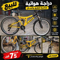 دراجة هوائية • إطار قوي • حي أور