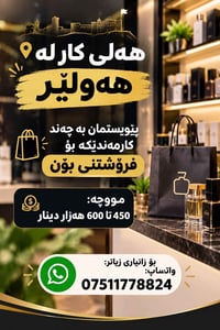 اربيل • مبيعات • مطلوب عمال