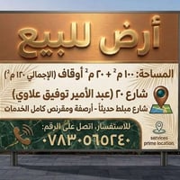 يتوفر قطعة ارض 100 متر + وقف 20 متر في شارع 20 شارع عبدالامير توفيق عل...