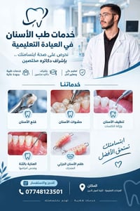 علاج مجاني • عيادة تعليمية • باب المعظم