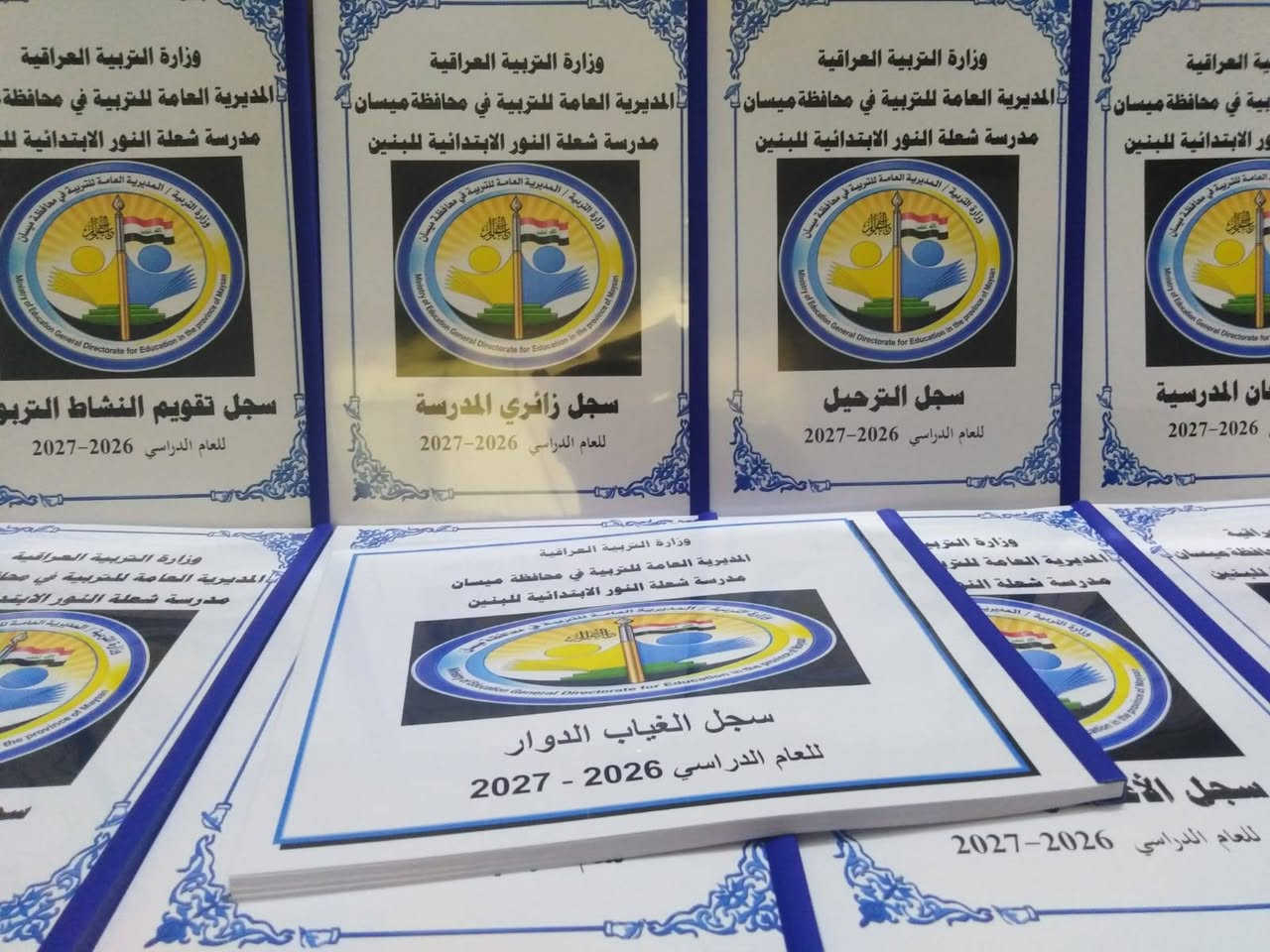 تم بحمد الله تجهيز مدرسة شعلة النور الابتدائية للبنين التابعة لتربية ميسان بالسجلات المدرسية
مستعدون لتجهيز المدارس بالسجلات المدرسية الادارية وسجلات الدرجات مع كتابة معلومات المدرسة واسم المدير والشعار الخاص بالمدرسة على كافة السجلات
اسعار مناسبة ودقة في العمل
للحجز والاستفسار المراسلة على الخاص او التواصل عبر الواتس اب ***********
يتوفر خدمة توصيل كافة المحافظات
