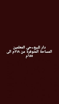 النجف الاشرف • حي المعلمين