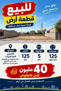 التحرير الصداميات • ١٢٥م • واجهة ٥م