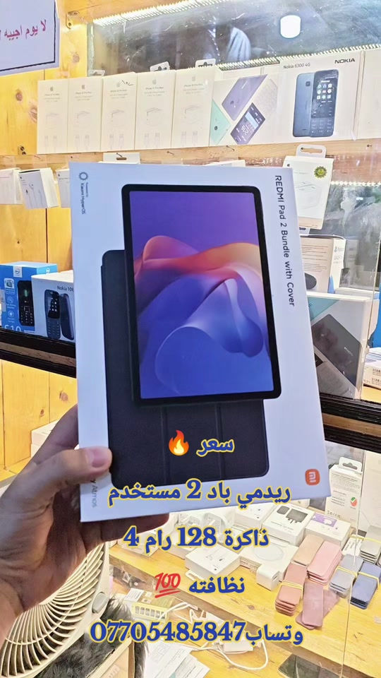 سعر 🔥  ريدمي باد 2 مستخدم  ذاكرة 128 رام 4 نظافته 💯  وتساب*********** #حمزه_سنتر_ديالى_خانقين  #اكسبلور #CapCut #العراق #الشعب_الصيني_ماله_حل😂😂 
