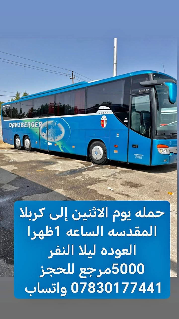 حملات اليقين 🚩
🛑غدا  يوم الأحد 📆 تاريخ 6 / 9 / 2026

عدنا 2 حملات اقرأ البرامج واختار تعجبك وراسلني

 برنامج الحمله الأولى  👇

زيارة ★#كــــربـــلاء_الـــمــقـــدســـة★

 الآنطلاق الــــ🕗ـــساعه ( 1 ) ظــهـــرا 

⚠️وقت العوده من نوصل بسلامه نحدده  👍

💸النفر 5000 👉مرجع

❌ _________♦️♦️♦️ _______________❌ 

 برنامج الحمله الثانيه   👇

زيارة ★#الـنجف_الاشرف ★

 الآنطلاق الــــ🕗ـــساعه ( 4 ) عصرا 

⚠️وقت العوده من نوصل بسلامه نحدده  👍

💸النفر 5000 👉مرجع

➖➖➖➖➖➖➖➖➖➖➖➖➖➖➖

🛑 يوم الأثنين 📆 تاريخ 7 / 9 / 2026

زيارة ★#كــــربـــلاء_الـــمــقـــدســـة★

 الآنطلاق الــــ🕗ـــساعه ( 1 ) ظــهـــرا 

⚠️وقت العوده من نوصل بسلامه نحدده  👍

💸النفر 5000 👉مرجع

➖➖➖➖➖➖➖➖➖➖➖➖➖➖➖

🛑 حمله يوم الثلاثاء 📆 تاريخ 8 / 9 / 2026

🏴 بمناسبه ذكرى استشهاد التابعي الجليل سعيد بن جبير (رضي الله عنه)

▪️ انطلاق الحمله يوم الاثنين الساعه 2 ليلا العوده عصرا 

▪️ سعر النفر 10 ذهاب واياب

▪️ رقم الحجز *********** واتساب +اتصال

▪️ المقاعد محدوده جدا 👍🏃🏃 

♦️♦️♦️♦️♦️♦️♦️♦️♦️♦️♦️♦️

لسنا الوحيدون لاكننا المتمزين والأفضل ♥️💪

✅ وانت بلبيت سوي تاك للاصدقاء والحبايب واحجز
 
✅ملاحطه عند الغاء الحجز يجب عليك أن تعطينا خبر قبل موعد الرحله 

🛜📳✔️ *********** واتساب +اتصال

🛜📳✔️  *********** اتصال فقط

♦️♦️♦️♦️♦️♦️♦️♦️♦️♦️♦️♦️

 ✅ تنويه .. تريد انت وعائلتك  لزيارة او عندك مناسبه عائليه   وتحتاج سياره خاصه تاخذكم وترجعكم ماعليكم فقط مراسلتنا وبخدمتكم.. يتوفر لدينا منشئات وكوسترات وستاركسات ✅
