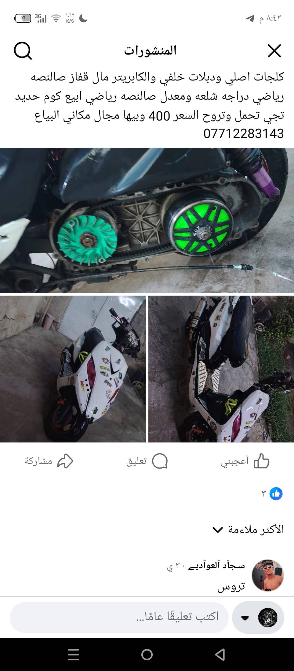 كوم حديد • كفر امامي • ما تشتغل