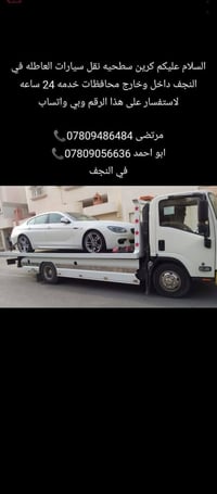 كرين سطحية • النجف • خدمة ٢٤ ساعة