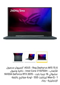 ASUS m15 • RTX 2070 • النجف-الكوفة