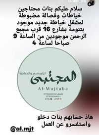 بتنومة شارع 16 • قرب مجمع الرحمن • توظيف بنات