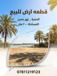 نهر حسن البصرة • ٢٠٠م • واجهة ٨م