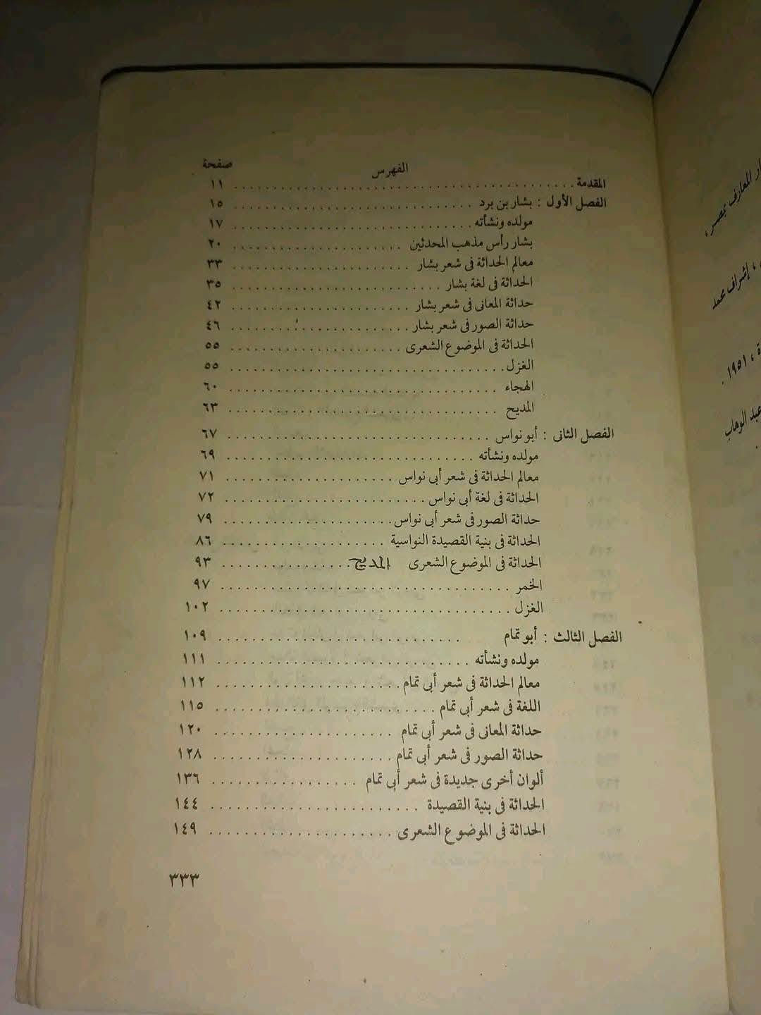 الشعراء المحدثون • حسن درويش • دراسة نقدية