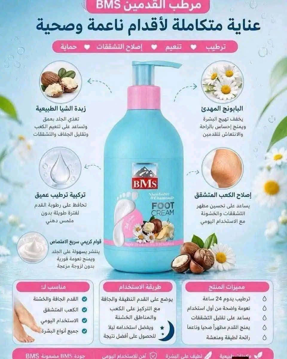 كوزمتك ياسمين الديوانية شارع الاورزدي مقابل مصرف الرشيد يوجد توصيل كافة المحافظات للحجز والاستفسار هاتف *********** واتساب

نص مكتوب في الصور:
- الاينر الفين ايلاينر كولدن روز المذهل: عيونك بلمسة فنيتر
- مرطب القدمين BMS عناية متكاملة لأقدام ناعمة وصحية ترطيب تنعيم إصلاح التشقق حماية زبدة الشيا الطبيعية تغذي الجلد بعمق وتساعد على تنعيم الكعب وتقليل الجفاف والتشققات البابونج المهدئ يخفف تهيج البشرة ويمنح إحساس بالراحة والانتعاش للقدمين تركيبة ترطيب عميق تحافظ على رطوبة القدم لفترة طويلة بدون ملمس دهني إصلاح الكعب المتشقق يساعد على تحسين مظهر التشققات والخشونة مع الاستخدام اليومي قوام كريمي سريع الامتصاص ينتشر بسهولة على الجلد ويمنح نعومة فورية بدون لزوجة مزعجة مناسب ل: القدم الجافة والخشنة الكعب المتشقق الاستخدام اليومي جميع أنواع البشرة طريقة الاستخدام يوضع على القدم النظيفة والجافة مع التركيز على الكعب والمناطق الخشنة ويفضل استخدامه ليلاً للحصول على أفضل نتيجة مميزات المنتج ترطيب يدوم 24 ساعة نعومة واضحة من أول استخدام يساعد على تقليل التشققات يمنح القدم مظهراً صحيا وناعماً رائحة لطيفة ومنعشة مكونات طبيعية لطيف على البشرة آمن للاستخدام اليومي جودة BMS مضمونة
- كريم الحلزون الكورى بشره زجاجيه ترطيب عميق نضاره واناره للبشره شد الخطوط والتجاعيد