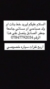 جامعة جعفر الصادق • توصيل طلاب • صباحي مسائي