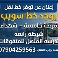 خط نقل • شرطة خامسة • مدرسة المنهل
