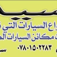 ورشة سيد علي • كربلاء سيد اسماعيل • كاز وبنزين