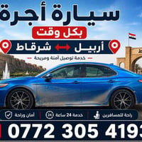 اربيل • شرقاط • ظهر/عصر
