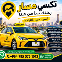 تكسي مسار • مشروع تكسي • تسجيل مجاني