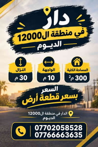 دار • ٣٠٠م • حي الديوم ١٢الف