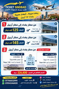 تكت سندباد • حجوزات طيران • بغداد - أربيل