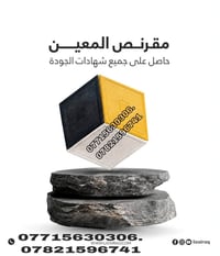 معمل مقرنص • توصيل بغداد • كادر عمل