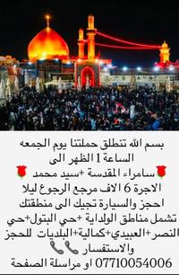 سامراء • كربلاء • الكاظم