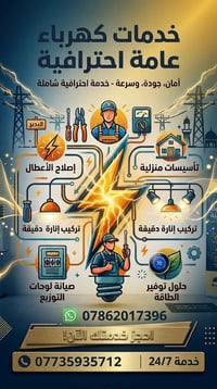 كهرباء احترافية • تأسيسات منزلية • خدمة 24/7