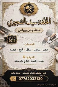 لا توجد تفاصيل  نص مكتوب في الصور: - الخلفة سيف الشجيري خلفة جص وبياض ...