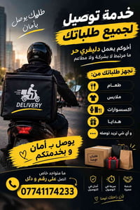 دليفري حر • توصيل آمن • طعام ملابس هدايا