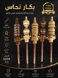 بكار نحاس • جمله