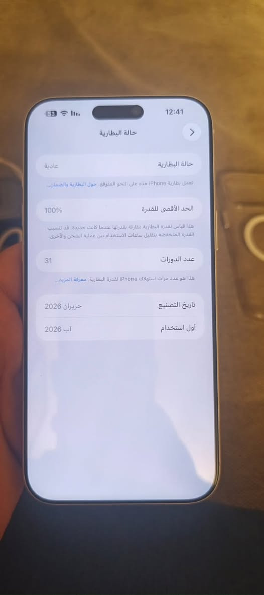 السلام عليكم مرة خصت الادمن
ايفون 17 برو ماكس لون ابيض 256 الجهاز جديد طخة مابيه مثل مموضوح بالصورة مشحون 31 مرة كيبل كارتونة موجودة لزكة وكفر وحماية كامرة جديدات ميحتاج تبدلهن سعرة مليون 900 بيه مجال بسيط كيبل كارتونة موجودات راس الشاحنة ابيعه بحد عن الجهاز اصلي 45 واط شحن سريع متواجد فيس واتساب ***********

نص مكتوب في الصور:
- 12:41 53% حالة البطارية حالة البطارية عادية تعمل بطارية iPhone هذه على النحو المتوقع. حول البطارية والضمان... الحد الأقصى للقدرة 100% هذا قياس لقدرة البطارية مقارنة بقدرتها عندما كانت جديدة. قد تتسبب القدرة المنخفضة بتقليل ساعات الاستخدام بين عملية الشحن والأخرى. عدد الدورات 31 هذا هو عدد مرات استهلاك iPhone لقدرة البطارية. معرفة المزيد... تاريخ التصنيع حزيران 2026 أول استخدام آب 2026