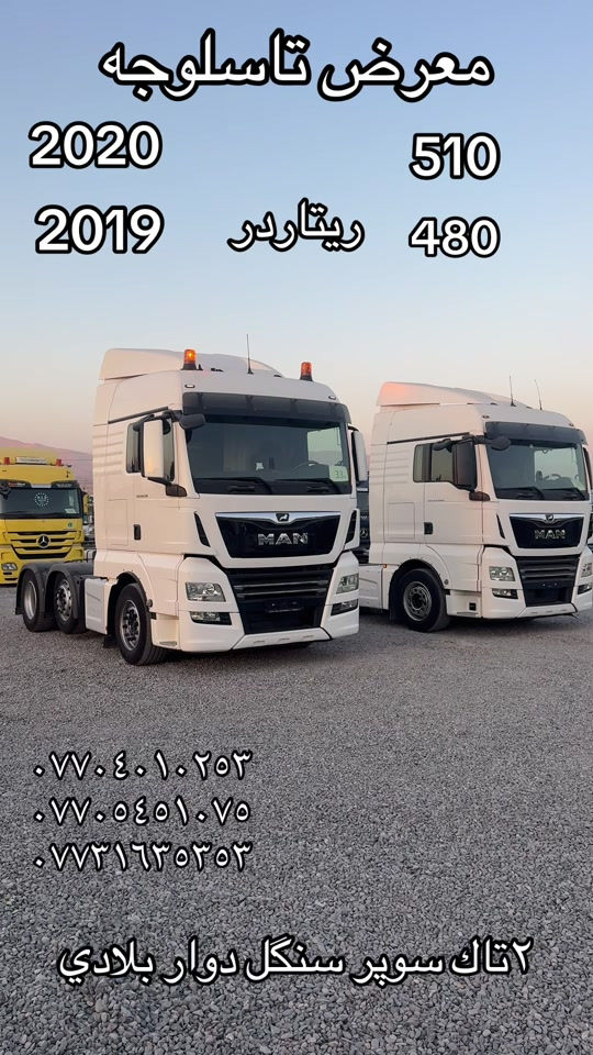 

نص مكتوب في الصور:
- معرض تاسلوجه
- 2020
- 510
- 2019
- ريتاردر
- 480
- ***********
- ***********
- ***********
- ٢تاك سوپر سنگل دوار بلادي