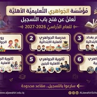 الجواهري • الكمالية • تسجيل ٢٠٢٦-٢٠٢٧