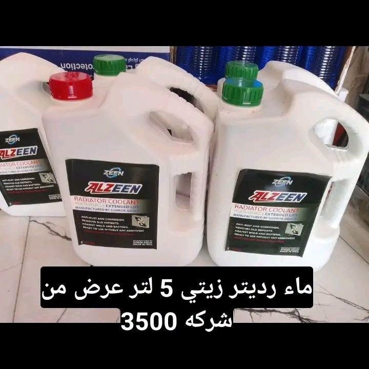 عرض خاص من كماليات محمود لمده يومين فقط 
بسعر جمله مواد جديده 
كماليات محمود كركزك تقاطع حصو ورمل حي عسكري بصف مجمع ابو عباس ***********

نص مكتوب في الصور:
- غلاف استيرن جلد اصلي ب3
- ماء رديتر زيتي 5 لتر عرض من اشركه 3500
- ماء ماسحات 1 لتر 3 قطع بالف
- عطر اصلي قوطيه كبير 2500 ب
- نشره كاعيه ريمونت 3500
- غلافاظ كير متوفر 20 نوع وشكل اتو وكير عادي ام دكمه بدون 2500
- تعلكه مرايه منفيس 1500
- جي بي اس ضوئي زوج 3500
- غلاف استيرن فرو شتوئي نسائي رجالي اصلي 4500