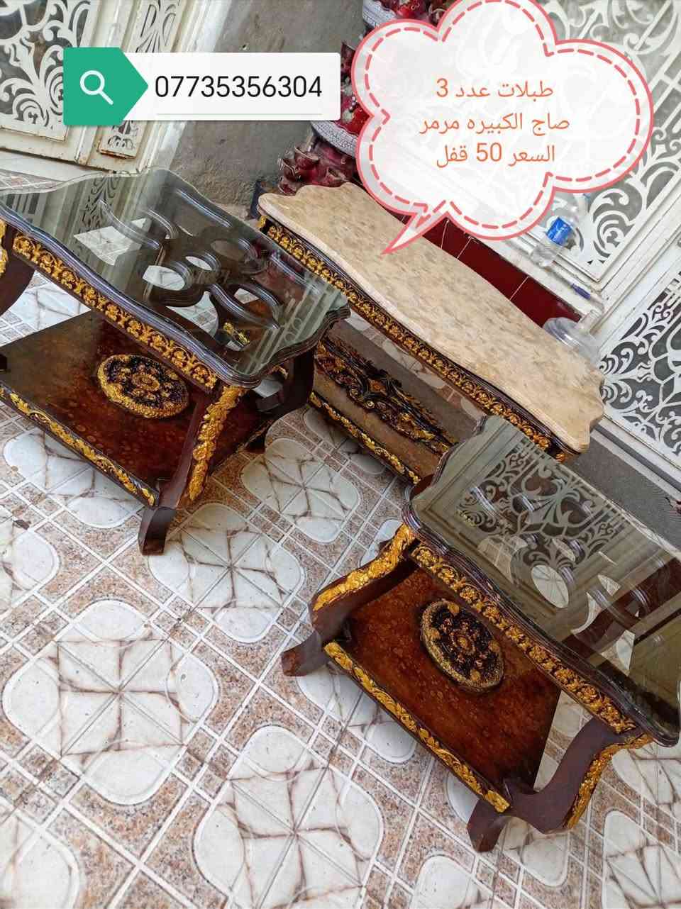 غراض للبيع 
مكلفه بل نشر 
عنوان كوت داموك طشاش 
رقم ***********

نص مكتوب في الصور:
- *********** طبلات عدد 3 صاج الكبيره مرمر السعر 50 قفل
- طبلات عدد 3 صاج زان مصري السعر 50 قفل ***********